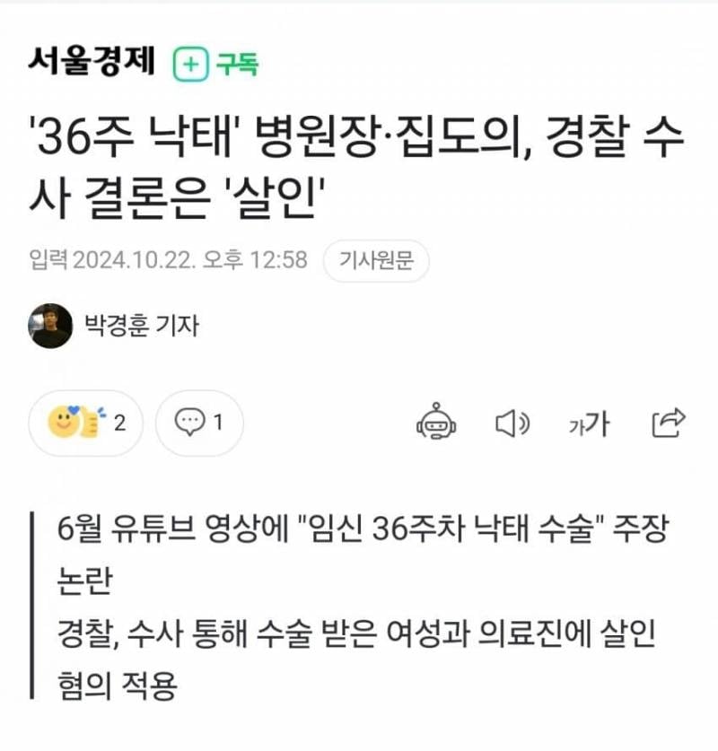 [잡담] 와 36주낙태 브이로그 의사 살인죄 받는대 ㅋㅋㅋ | 인스티즈