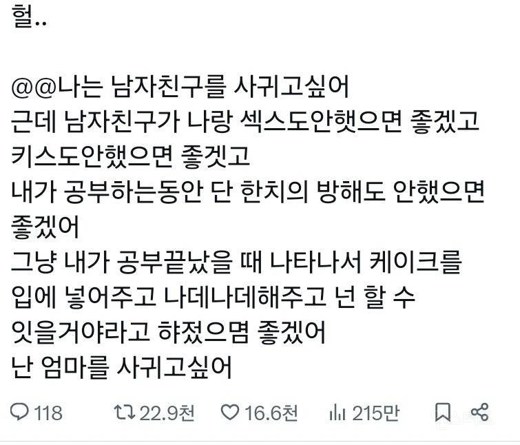 트위터에서 215만 넘고 난리난 남친조건 ㄷㄷㄷ.jpg | 인스티즈