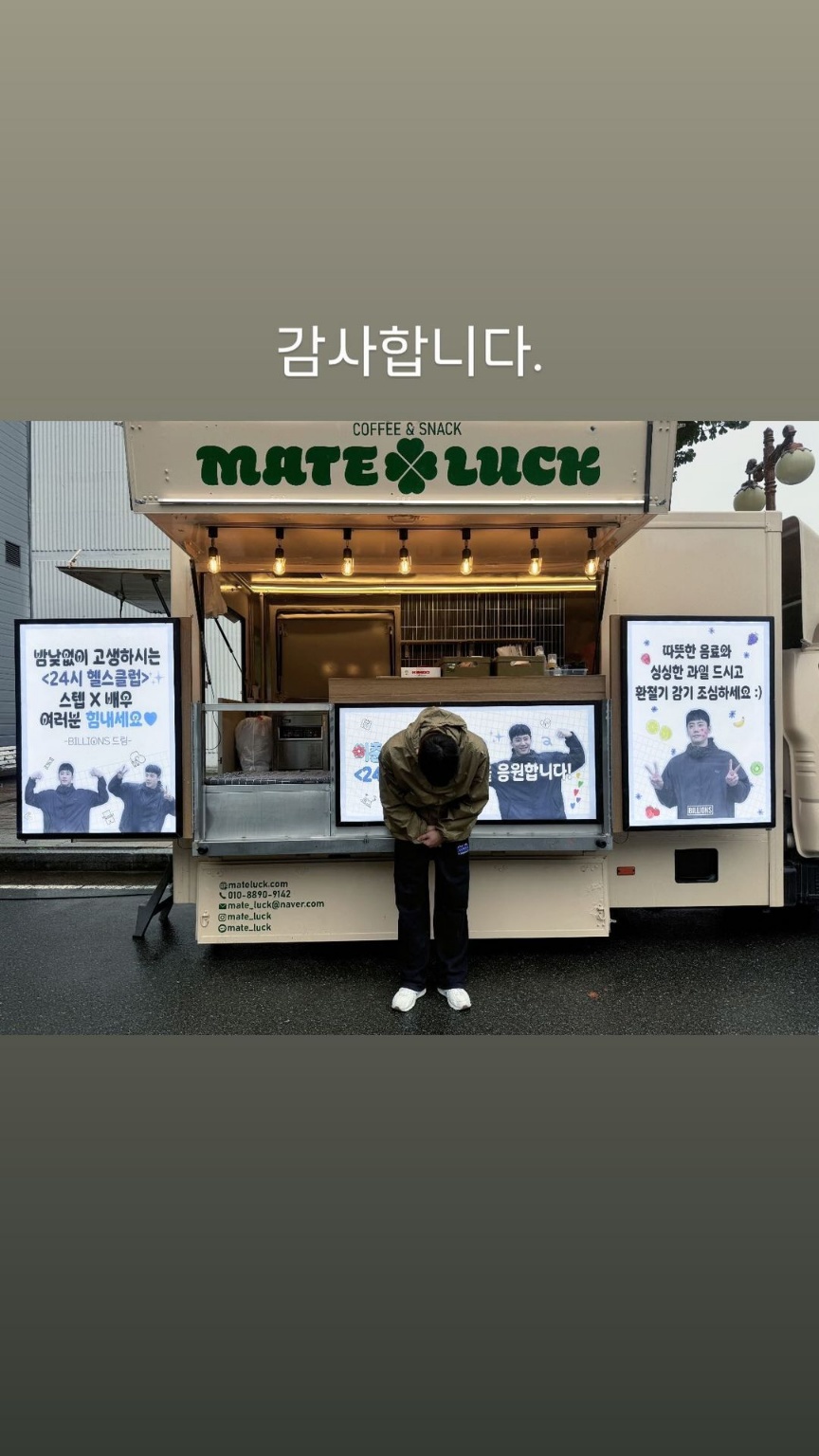 [잡담] 24시 헬스클럽 오늘은 이준영 커피차 인증 | 인스티즈