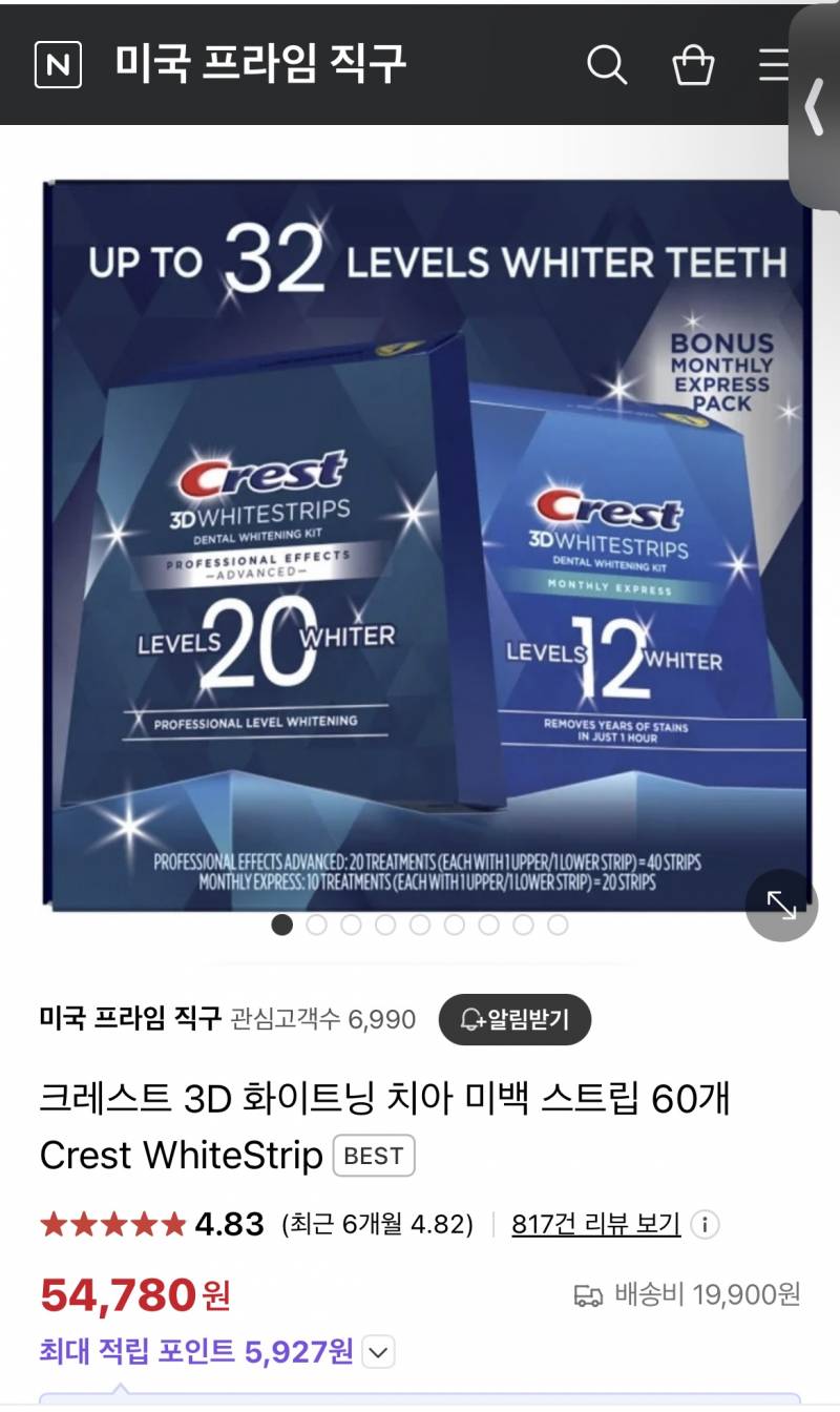 [잡담] 치아미백제 같이 살 사람 있어? | 인스티즈