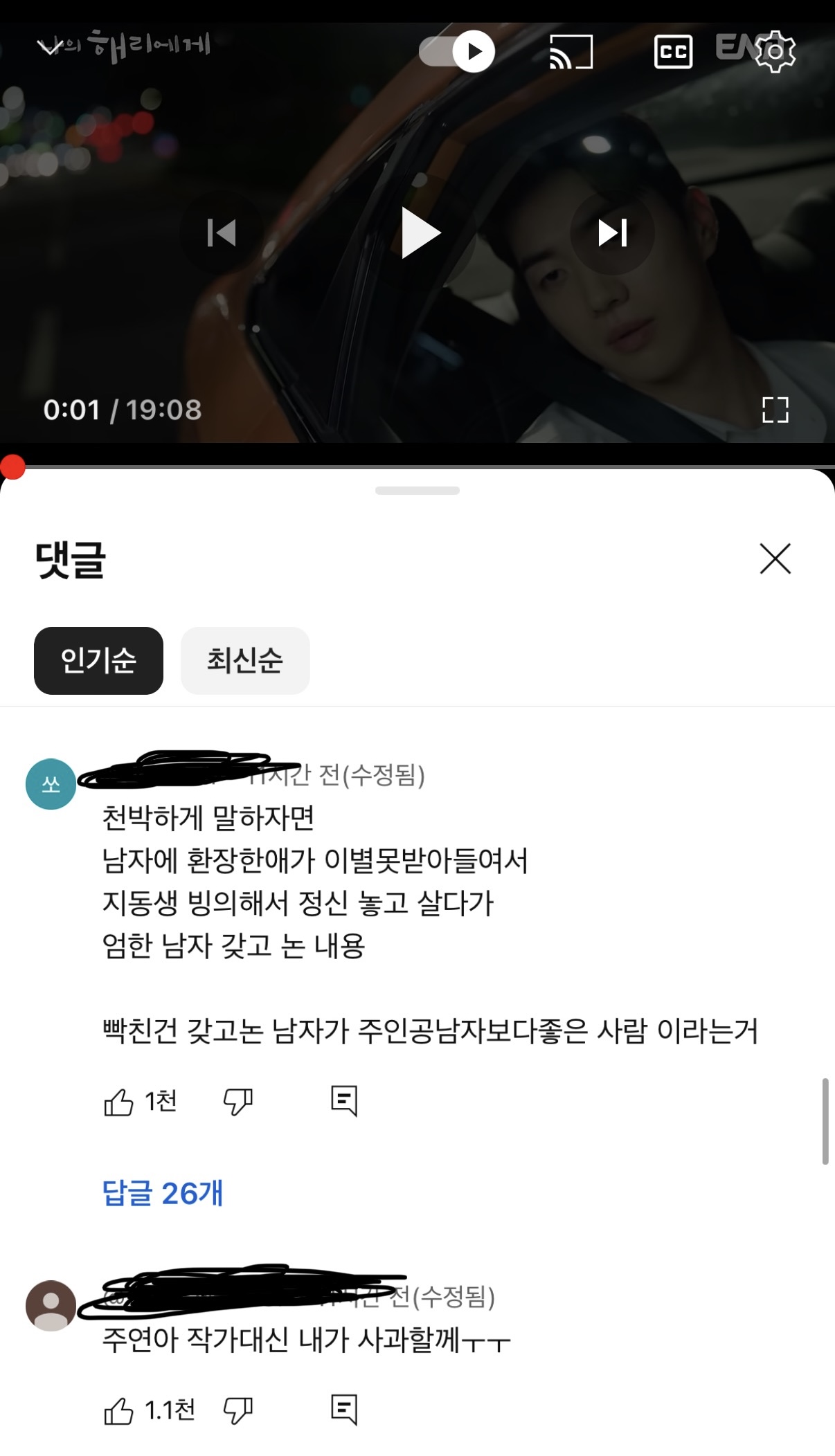[잡담] 나의 해리에게 유튜브 댓글 이거 폭풍공감 | 인스티즈