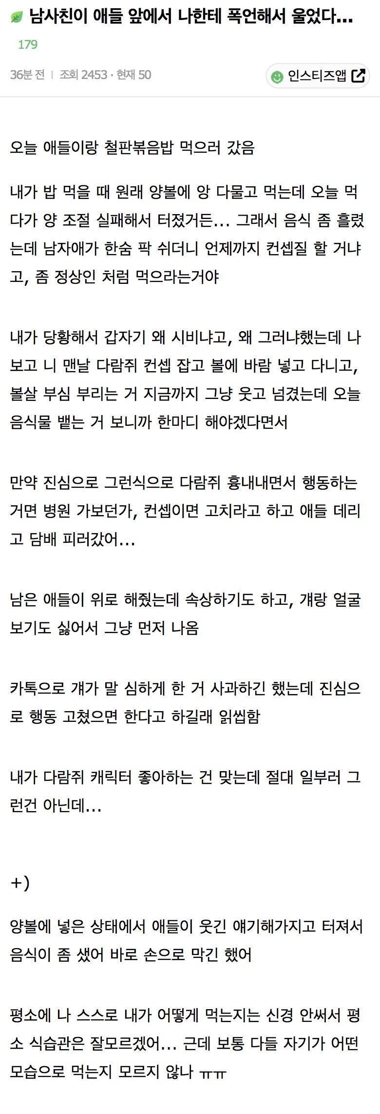 [잡담] 남사친이 착하다 VS 분조장이다로 갈렸던 다람쥐글 | 인스티즈