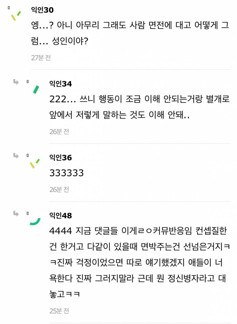 [잡담] 남사친이 착하다 VS 분조장이다로 갈렸던 다람쥐글 | 인스티즈
