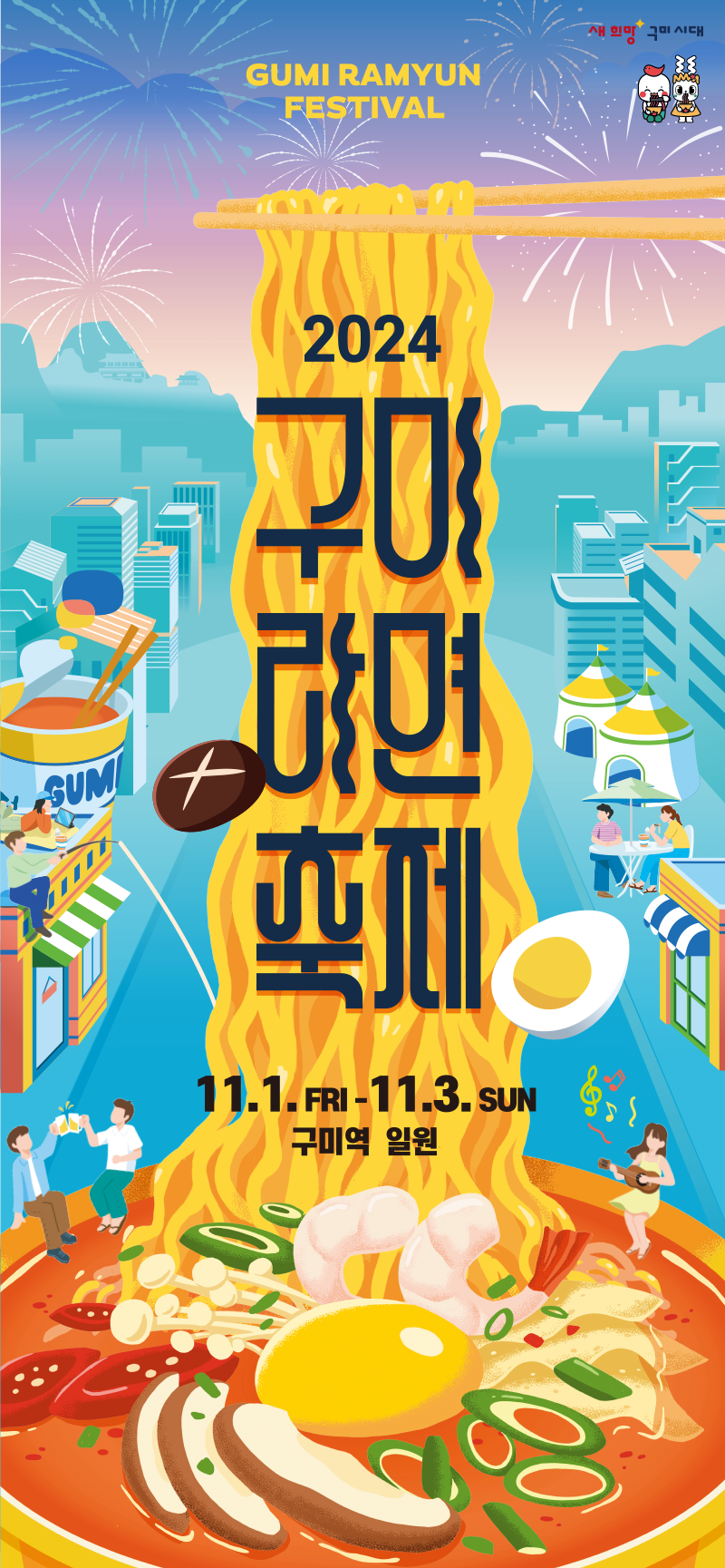 11월 1~3일 열리는 구미라면축제 음식 가격.jpg | 인스티즈