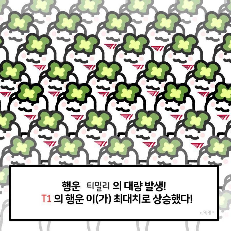 [잡담] 티원에게 행운을🍀🍀🍀🍀🍀 | 인스티즈