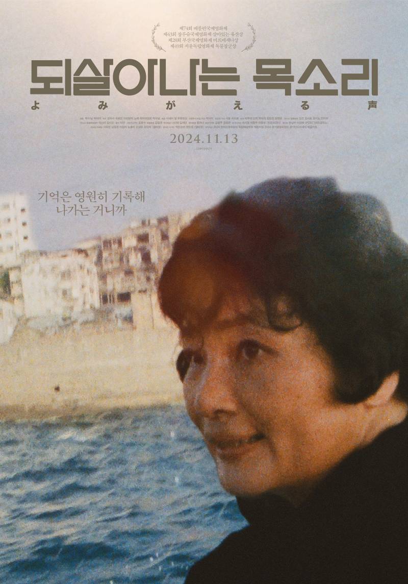 영화 '되살아나는 목소리' 시사회 초대 이벤트 | 인스티즈