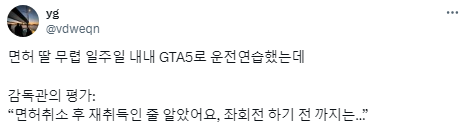 우당탕탕 면허취득&초보운전 썰.twt | 인스티즈