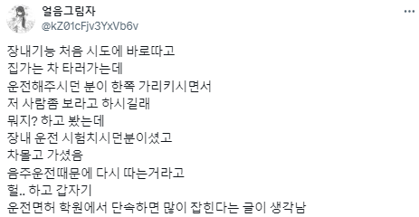 우당탕탕 면허취득&초보운전 썰.twt | 인스티즈