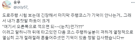 우당탕탕 면허취득&초보운전 썰.twt | 인스티즈