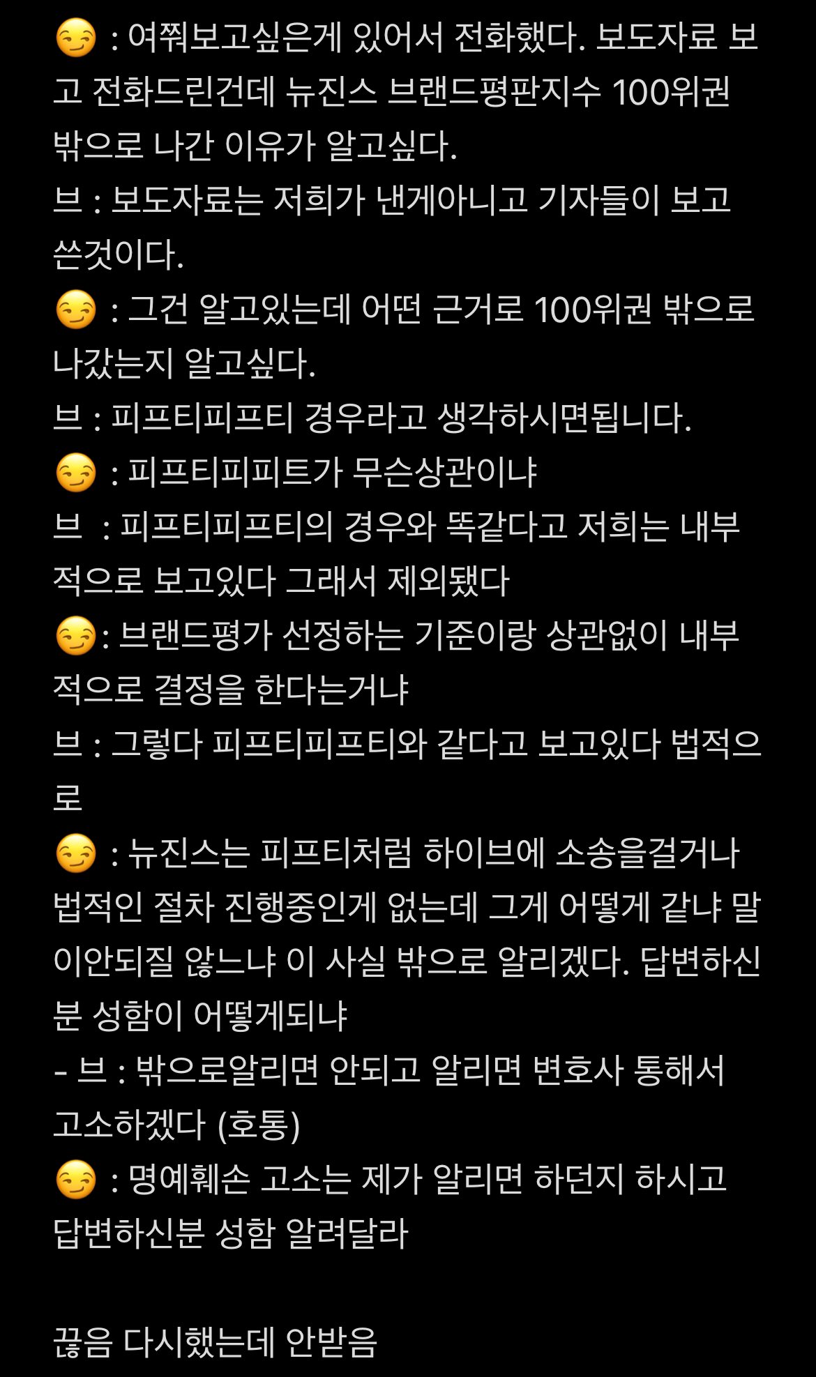 [정보/소식] 뉴진스 브랜드평판 순위에 관한 문의 브랜드평판 답변이래ㅋㅋㅋㅋㅋ | 인스티즈