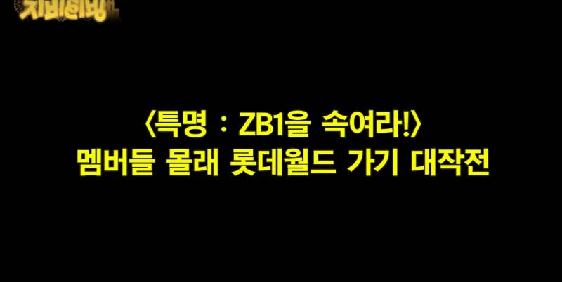 드디어 인생 처음으로 롯데월드 간 아이돌 | 인스티즈