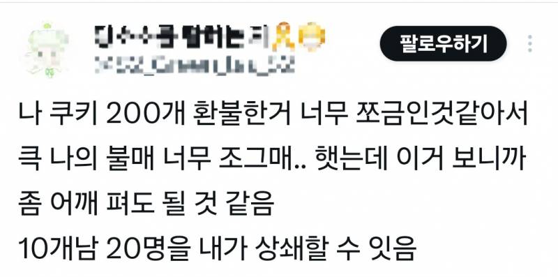 (개큰웃음보장👍)쿠키 결제로 네이버 웹툰에 화력 지원 중인 상황 | 인스티즈
