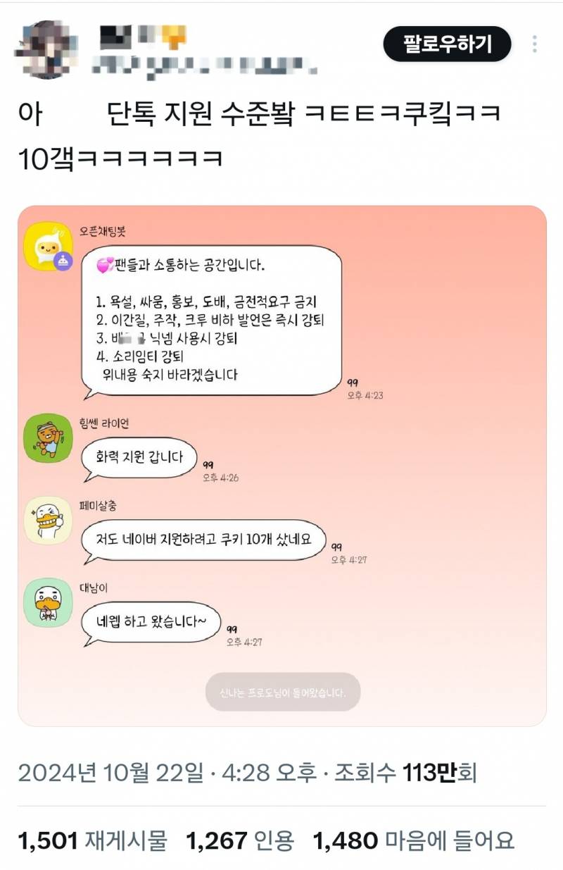 (개큰웃음보장👍)쿠키 결제로 네이버 웹툰에 화력 지원 중인 상황 | 인스티즈