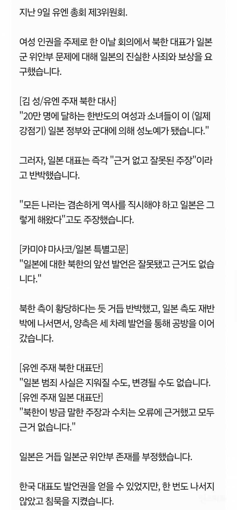 일본, 유엔서 공개적으로 "위안부 근거 없다"... 한국 대표는 침묵 | 인스티즈