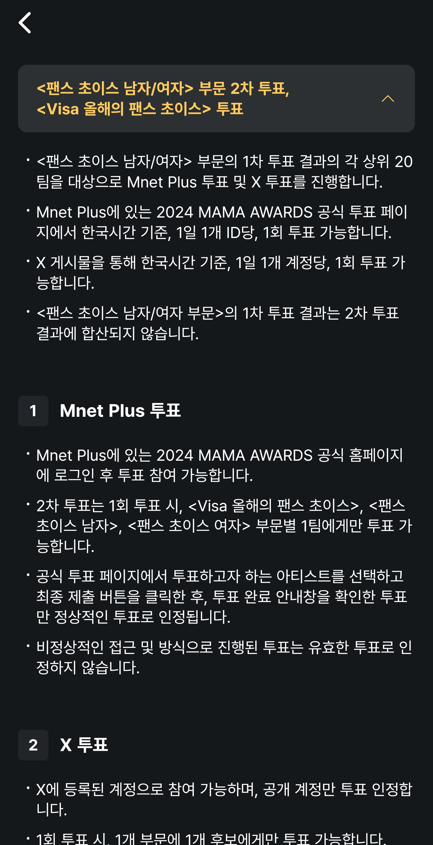 [잡담] 뭐야 마마 팬스 초이스 2차도 연합 가능하네 | 인스티즈