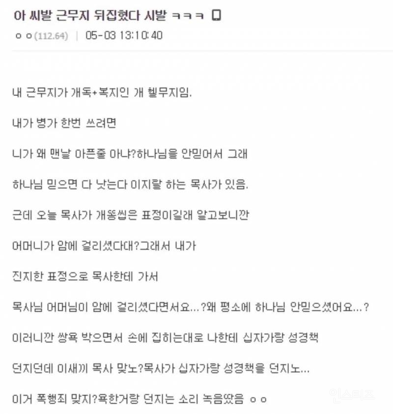 초록글 종교인들의 오싹한 위로를 보고 떠오른 공익썰 | 인스티즈