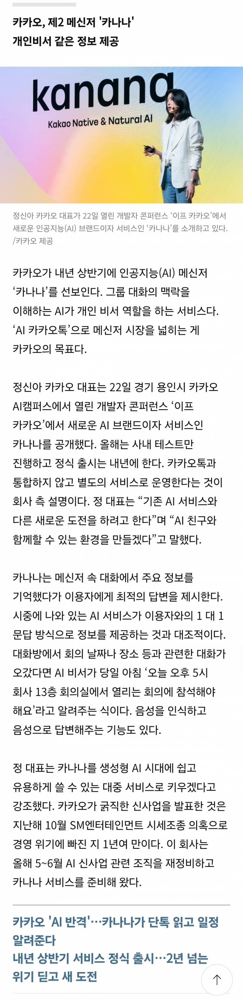 '제2의 카톡' 나온다…카카오, 2년 넘는 위기 딛고 새 도전 | 인스티즈