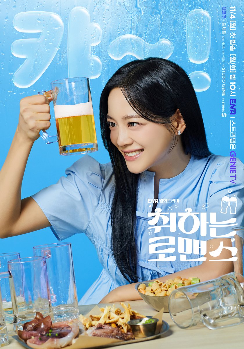 [정보/소식] 취하는로맨스 공계 캐릭터포스터 | 인스티즈