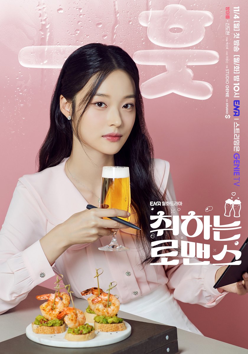 [정보/소식] 취하는로맨스 공계 캐릭터포스터 | 인스티즈