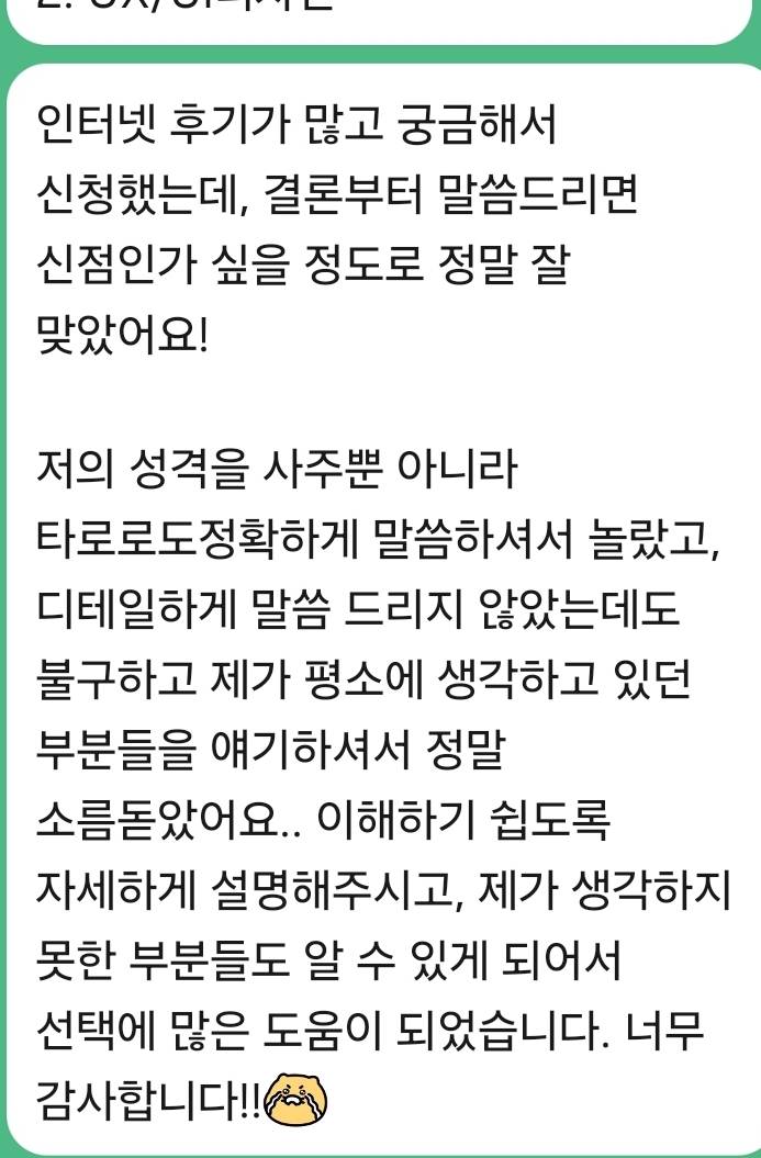 🎁PDF15장직업전공추천사주타로 | 인스티즈