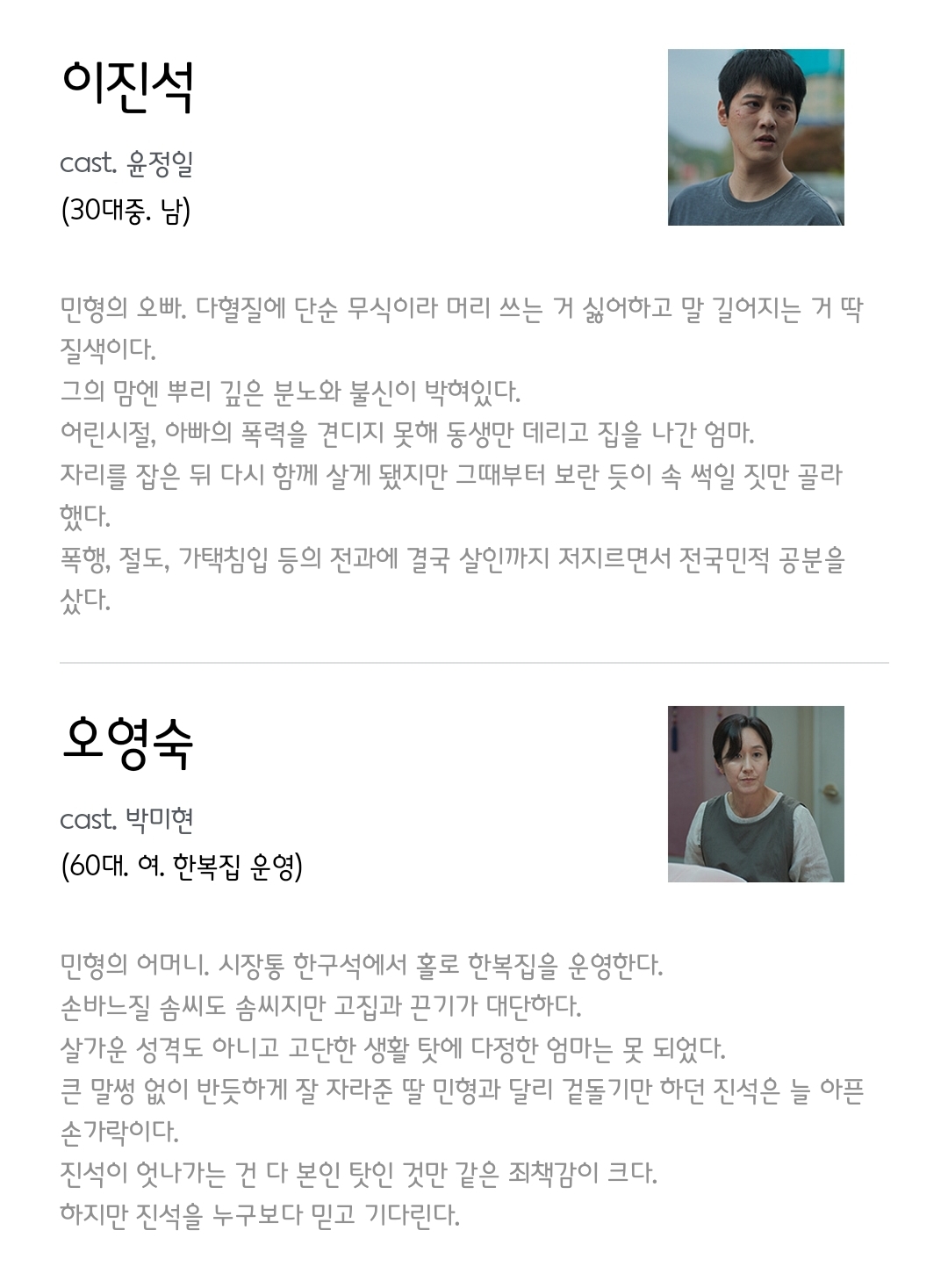 [정보/소식] 페이스미 공홈 인물소개&인물관계도 | 인스티즈