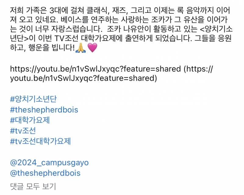 땡절미 가족과 재즈 가수 나윤선 가족이 함께 있다는 대학가요제 참가자 '양치기소년단' | 인스티즈