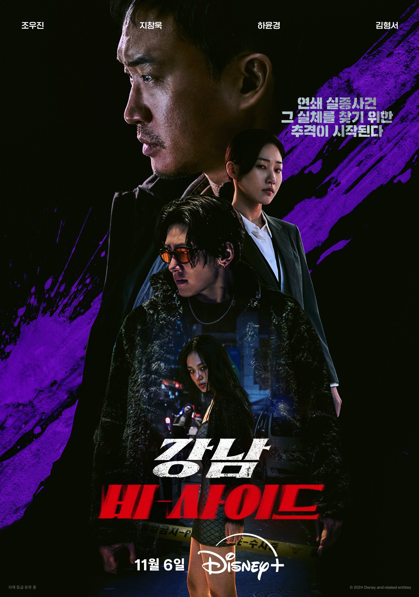 [정보/소식] 디플 <강남 비-사이드> 메인예고편 (조우진, 지창욱, 하윤경, 비비) | 인스티즈