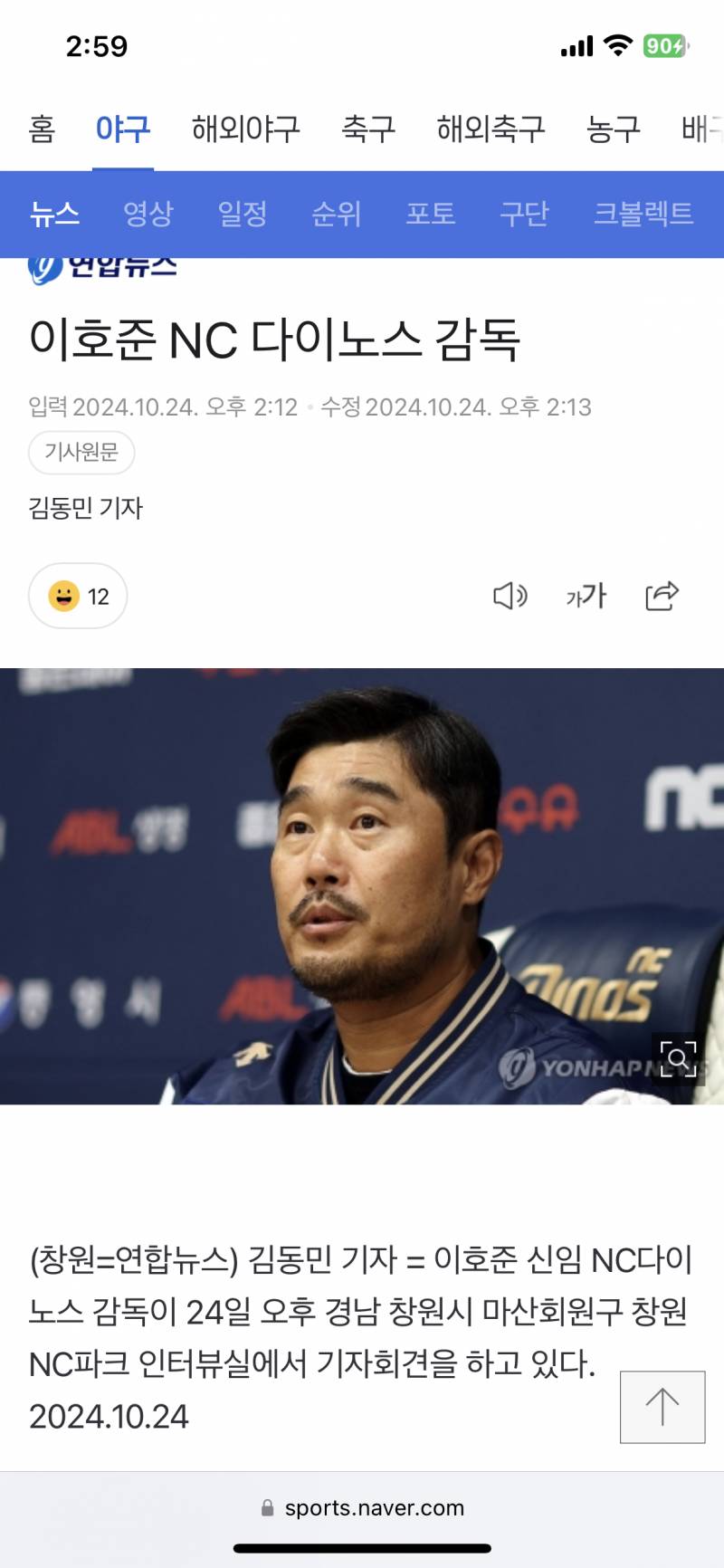 [잡담] 오늘 2시에 감독 기자회견해서 기사 찾아보는데.. | 인스티즈