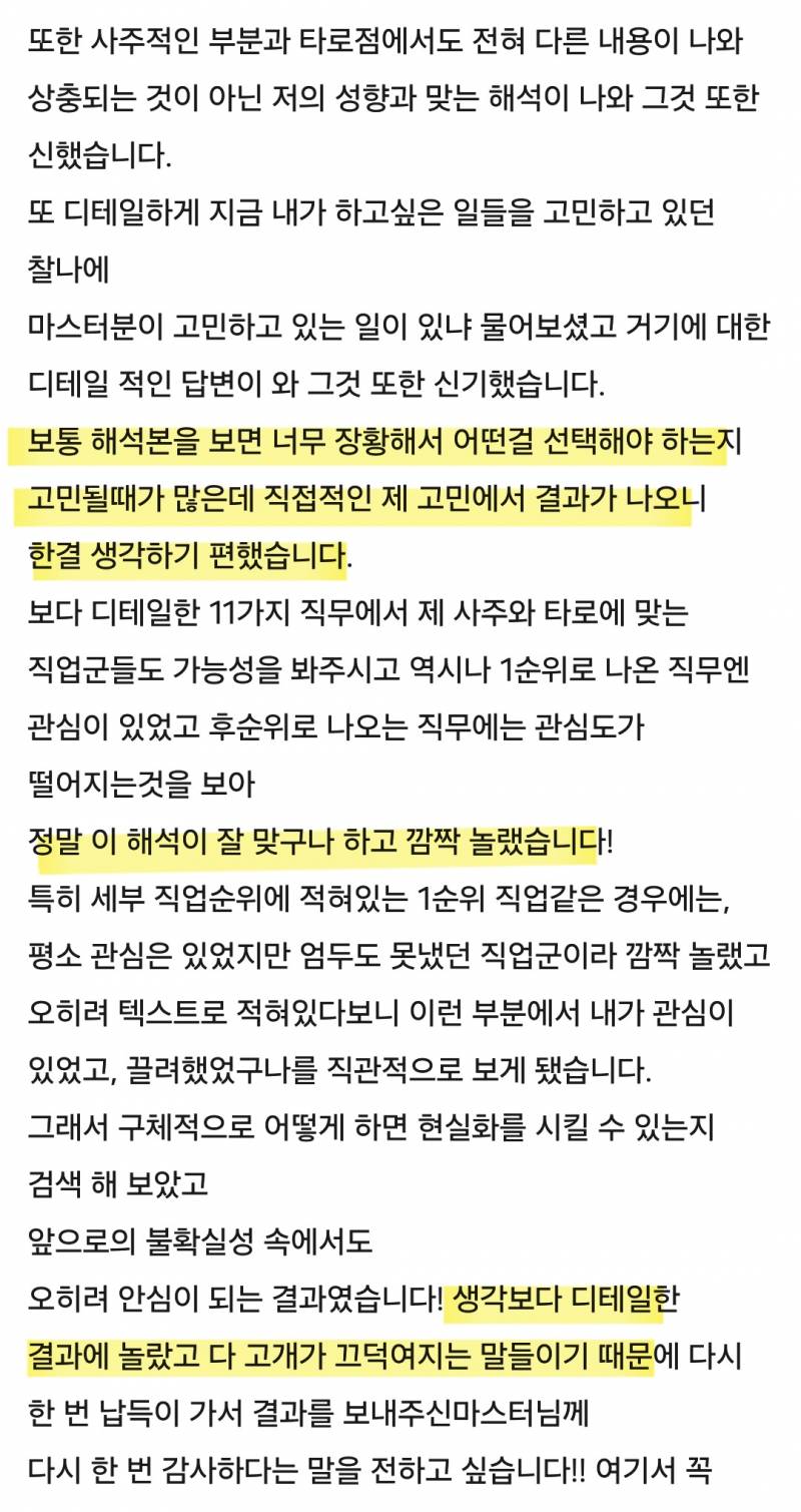 🔷️사주타로 직업 추천 or 진로상담🔷️ | 인스티즈
