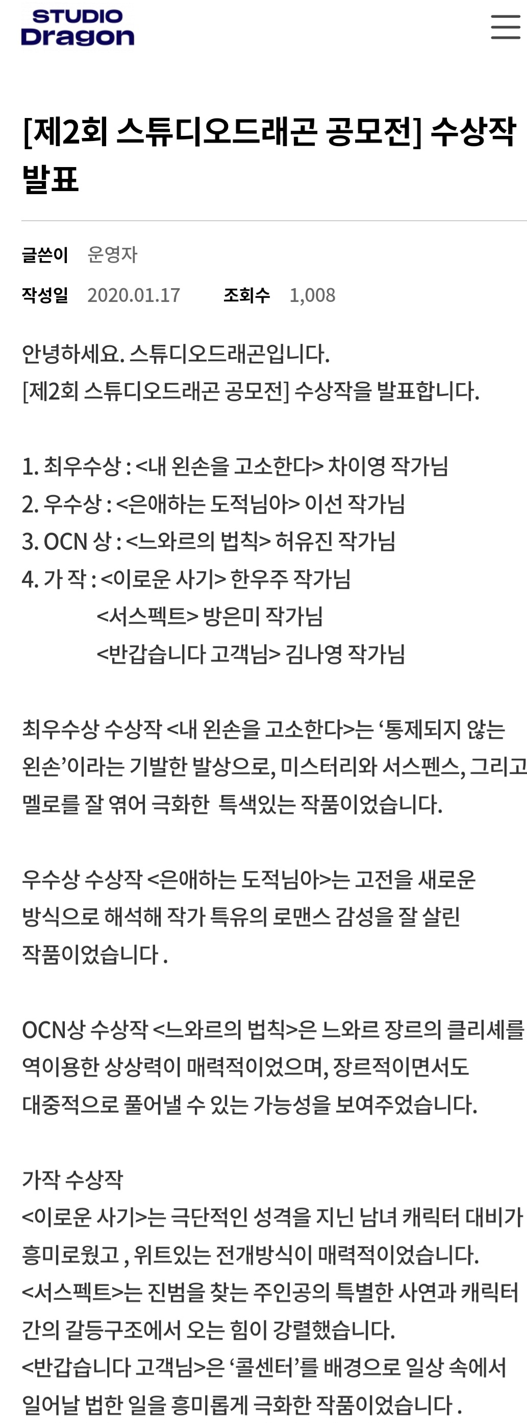 [잡담] 남지현 문상민 드라마 스튜디오드래곤 공모전 당선작이구나 | 인스티즈