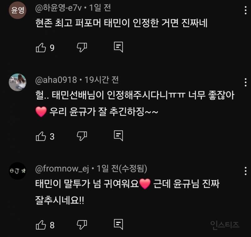 현존 최고 퍼포머가 인정한 춤잘추는 남돌 | 인스티즈