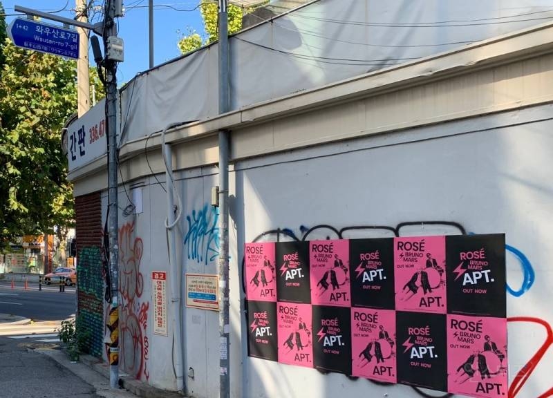오늘자 홍대 거리에 붙은 로제 아파트 포스터.jpg | 인스티즈