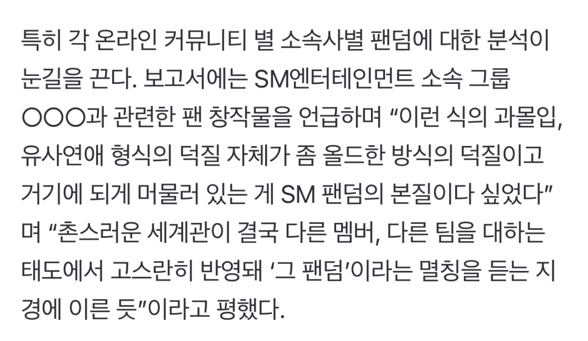 [정보/소식] SM 소속 그룹관련 팬 창작물까지 읽은 하이브 | 인스티즈