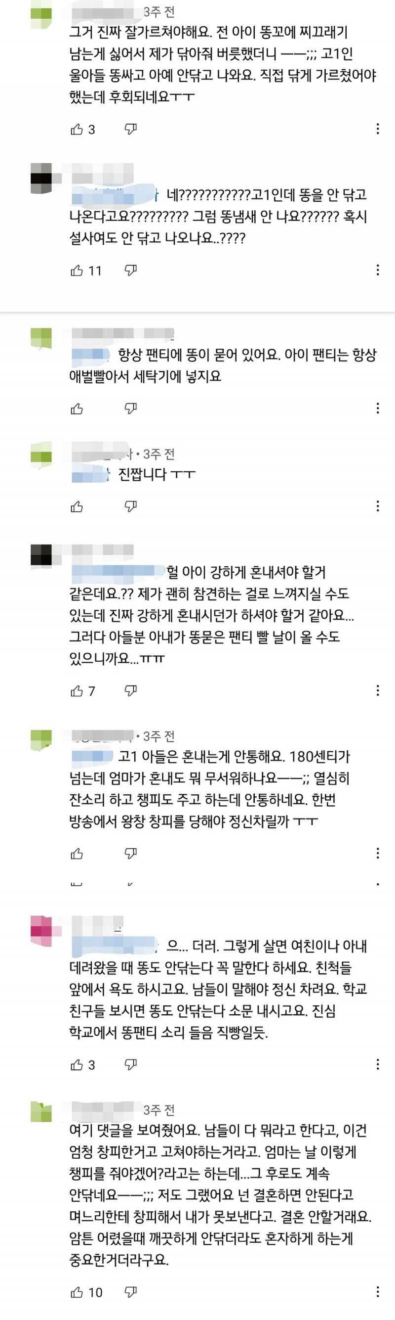 고1인 울 아들 똥싸고 아예 안 닦고 나와요 | 인스티즈