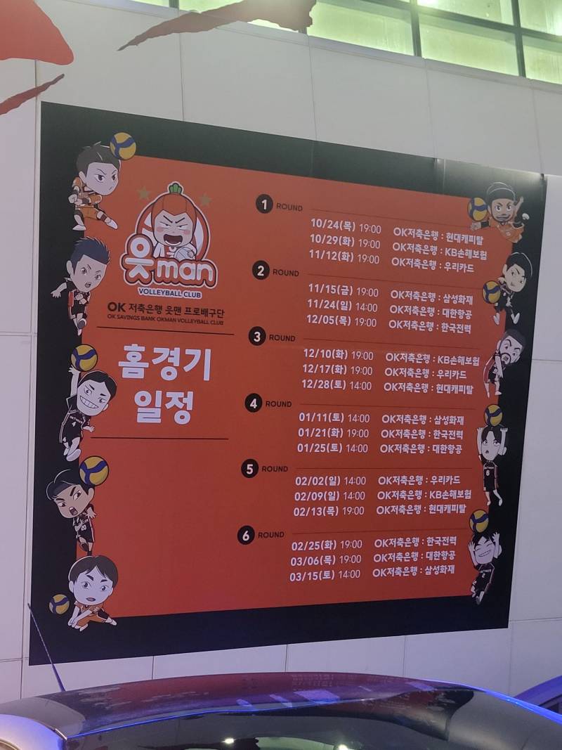 [잡담] 프로배구팀이 하이큐 무단 도용했대; | 인스티즈