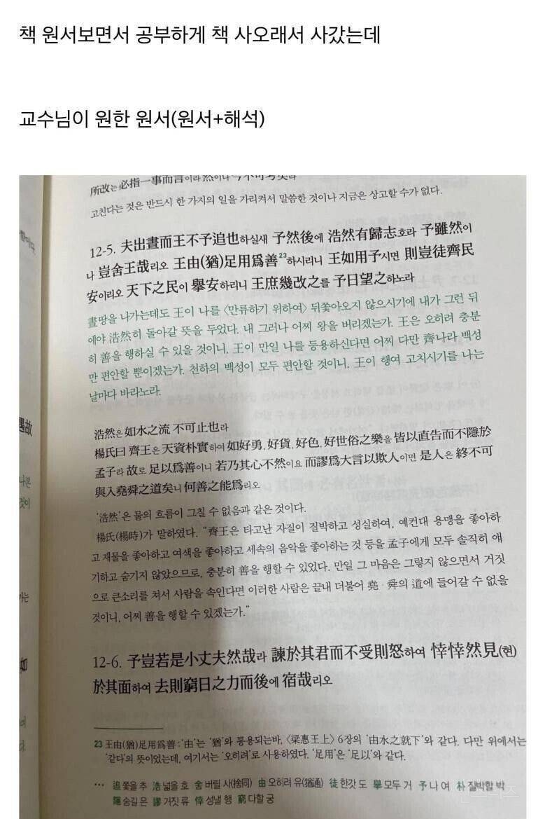교수:다음 강의까지 원서 사오세요 | 인스티즈
