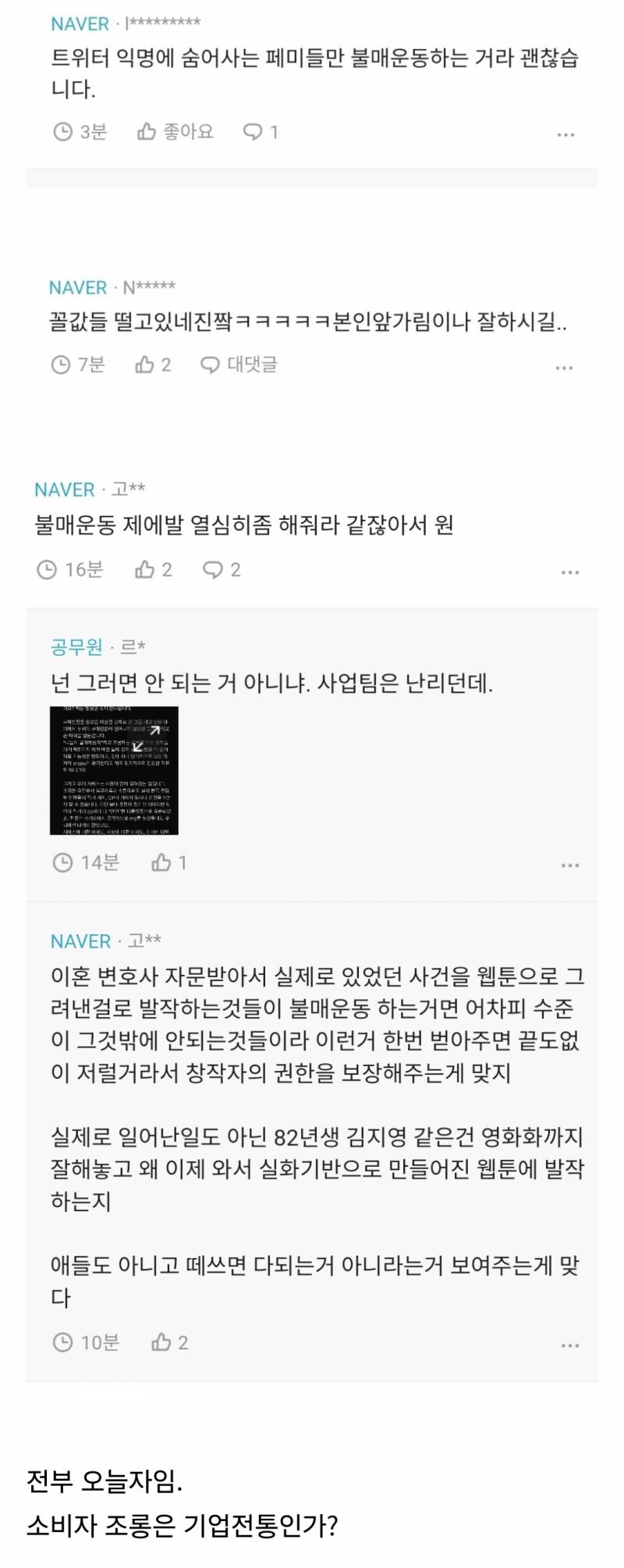 네웹 불매를 대하는 네이버인들의 자세 | 인스티즈
