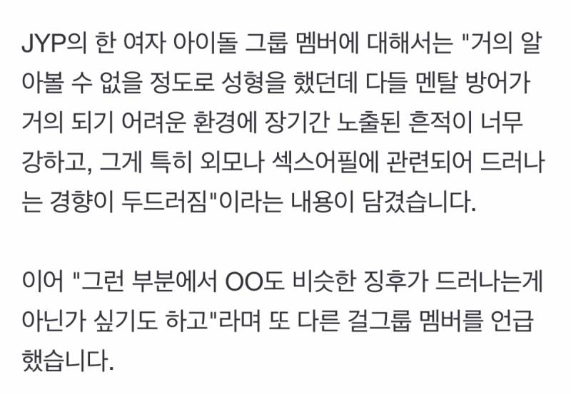 하이브 내부 문건 중 가장 충격적으로 다가오는 내용 | 인스티즈