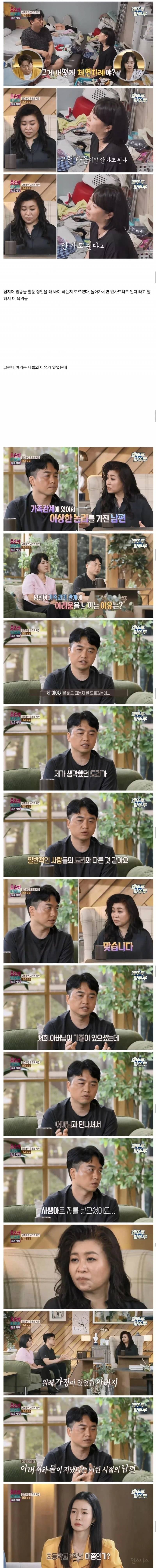 장인이 임종직전인데 병문안 가기 꺼려진다고 안 간다는 남편.jpg | 인스티즈