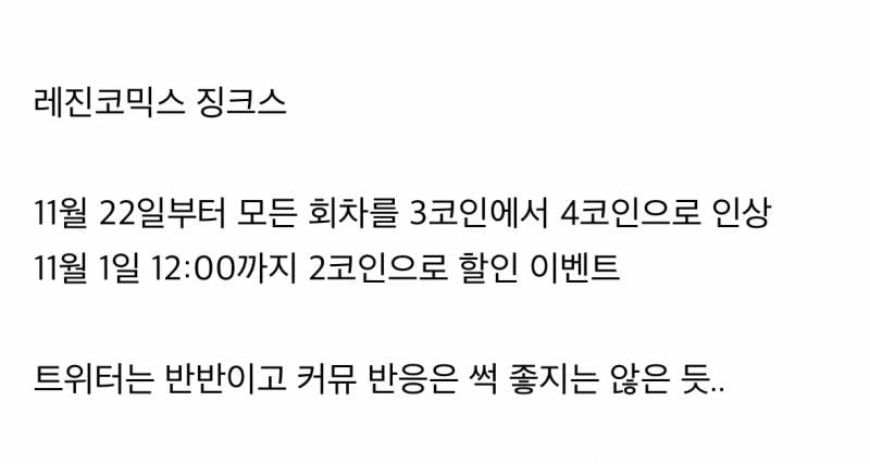 현재 여론 살벌한 레진 BL웹툰.JPG | 인스티즈