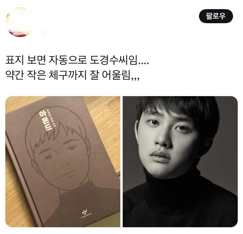 [잡담] 소설 아몬드 영화화하면 남주 도경수라는거 | 인스티즈
