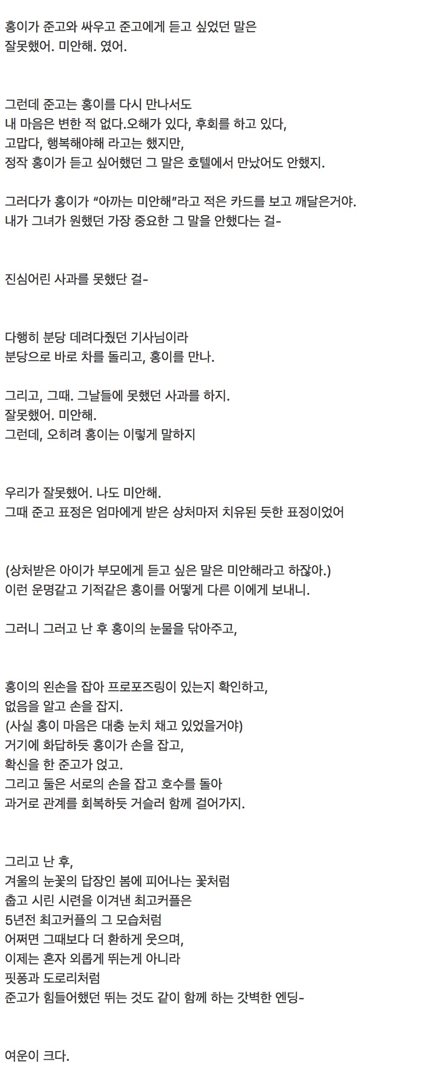 [잡담] 사랑후 준고가 홍이 카드 받고 차 돌린 이유 <<해석 | 인스티즈