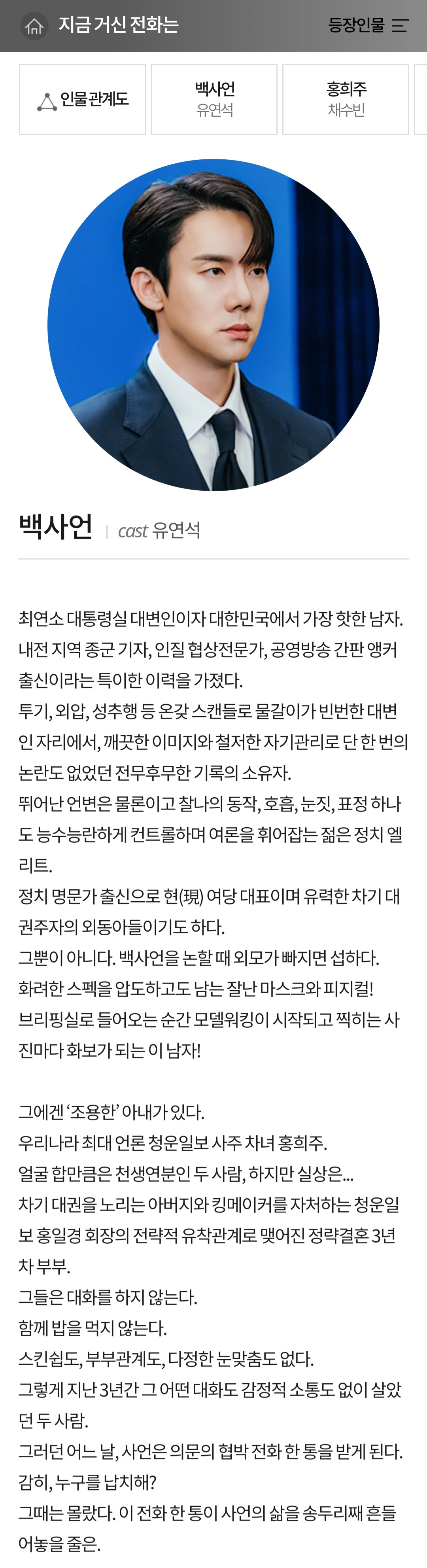 [정보/소식] 지금 거신 전화는 인물관계도&인물소개 | 인스티즈
