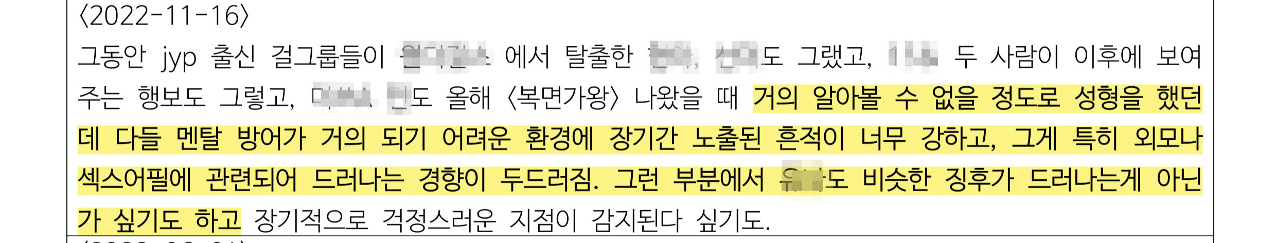 [정보/소식] 하이브 역바이럴 피해자 돌들 정리 | 인스티즈