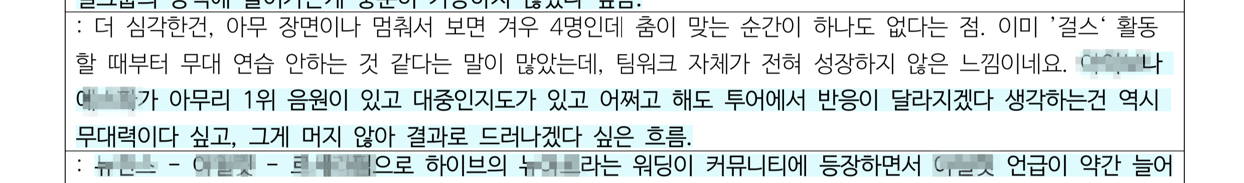 [정보/소식] 하이브 역바이럴 피해자 돌들 정리 | 인스티즈