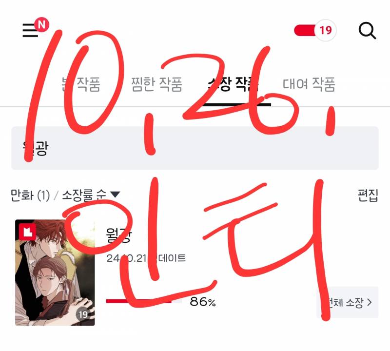 [잡담] 월광 웹툰 보는 익들중에 원작 본 사람 있어??? | 인스티즈