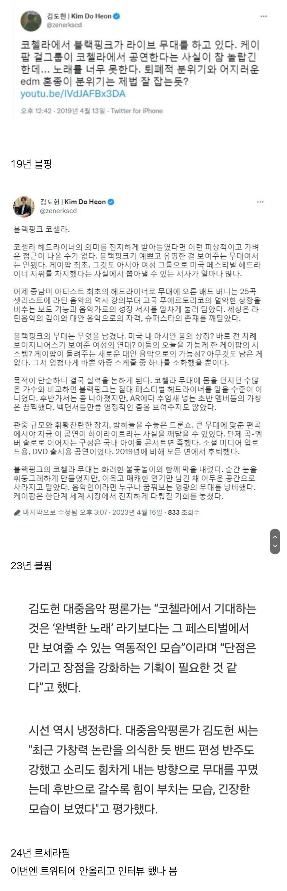 [정보/소식] 블핑 코첼라 무대를 "너무 못한다"고 평가했던 어느 평론가의 르세라핌 코첼라 후기.jpg | 인스티즈