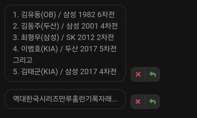 [잡담] 역대 한국시리즈 만루 홈런 기록이래 | 인스티즈