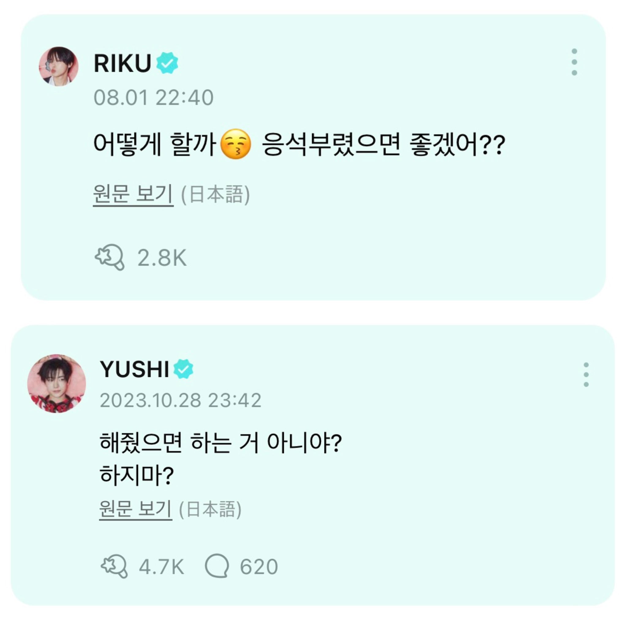 [잡담] 위시 리쿠 유우시 말투차이 | 인스티즈