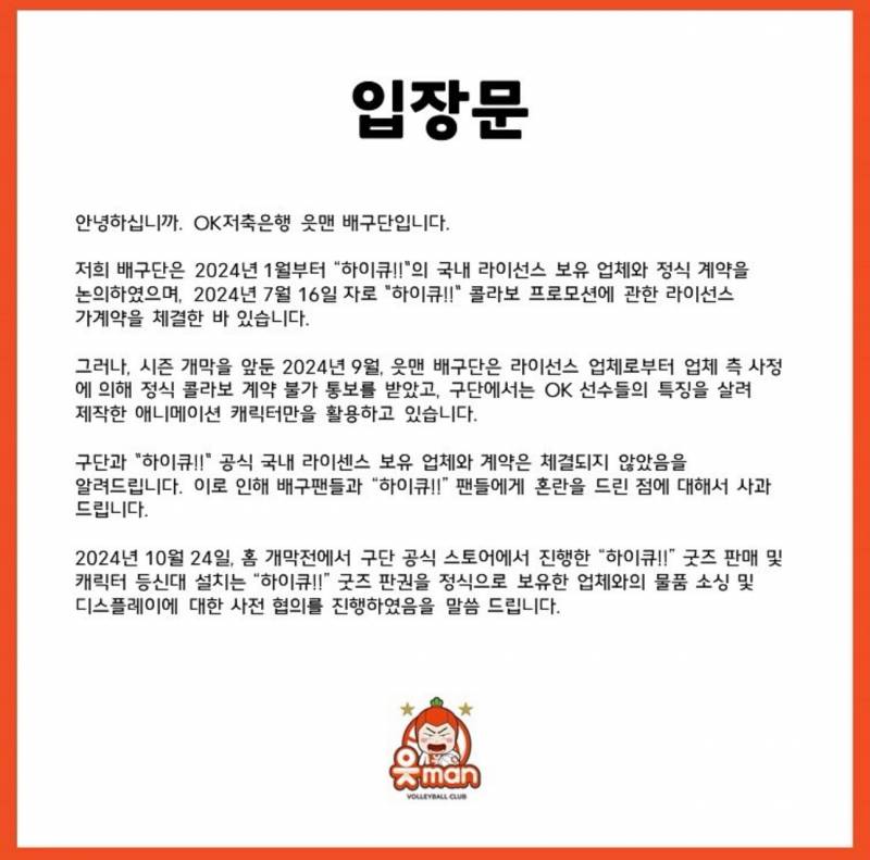 [잡담] 프로배구팀이 하이큐 무단 도용했대; | 인스티즈